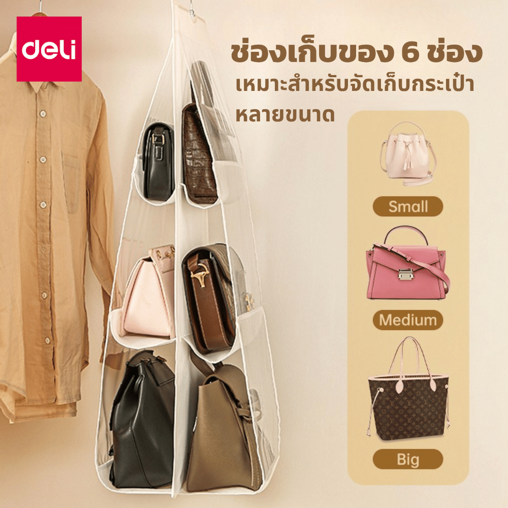 ที่แขวนจัดเก็บกระเป๋า แบบใส DELI VS648-WH-01 36X85ซม. สีครีม_1